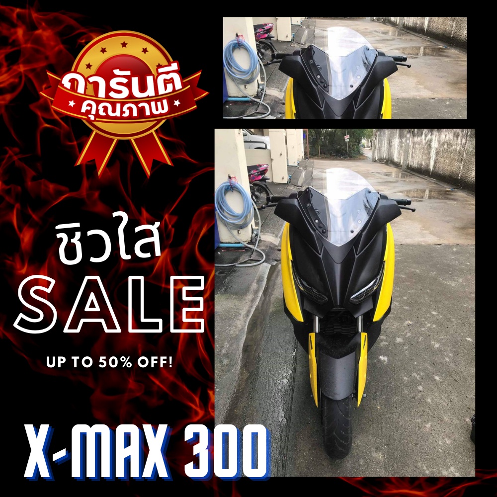 ชิวหน้าxmax 300 ชิวใสXmax ชิวสวย ชิวบังลมหน้าทรงสั้น ชิวX-MAX 300 ใส่คิ้วเดิมได้ งานคุณภาพ อะไหล่แต่
