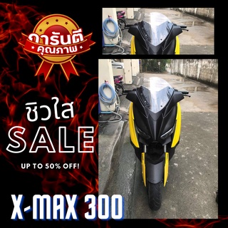 ชิวหน้าxmax 300 ทรงmalossi ชิวใส ชิวสวย ชิวบังลมหน้าทรงสั้น MALOSSI ชิวX-MAX 300 ใส่คิ้วเดิมได้ งานคุณภาพ อะไหล่แต่งxmax