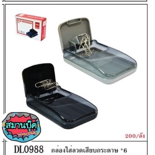 กล่องใส่ลวดเสียบกระดาษ deli.E1120