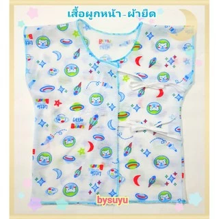 เสื้อผูกหน้า เสื้อแรกเกิด เสื้อเด็กอ่อน-ผ้ายืด (คละสี )**ยกแพค12ตัว**