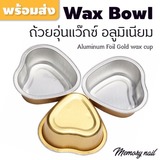 5ชิ้น ถ้วยอุ่นแว๊กซ์ รูปหัวใจสีทอง กว้าง 6.8 สูง 2.4เซน Aluminum Foil wax cup ถ้วยอลูมิเนียม อุ่นเม็ดแว็กซ์กำจัดขน