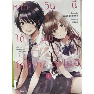 หากวันนี้ได้พบกับโคชิบะ อาโออิ เล่ม 1 สินค้าพร้อมส่ง