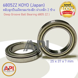 Koyo Japan ตลับลูกปืน แบริ่งส์ อะไหล่จักรยาน เหล็ก 6805ZZ 61805-2Z  ฝาเหล็ก 2 ข้าง 25x37x7 mm Bearings 6805 ZZ