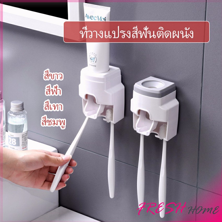 เครื่องบีบยาสีฟัน ติดผนัง มีที่แขวนแปรงสีฟัน Toothbrush holder