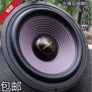 Pioneer 6.5 นิ้ว 8 นิ้ว 10 นิ้ว 12 นิ้ว double magnetic shock ลำโพงซับวูฟเฟอร์โฮมเธียเตอร์ซับวูฟเฟอร์ลำโพง