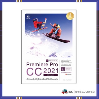 หนังสือ Premiere Pro CC 2021 Professional Guide 9786164872547