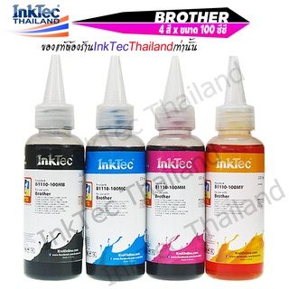 InkTec หมึกพิมพ์ หมึกเติม Brother สำหรับเติม Tank ขนาด 100 ml. Pack 4 สี - (BK,C,M,Y)