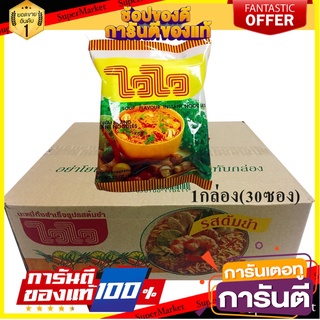 ไวไว waiwai บะหมี่กึ่งสำเร็จรูปรสต้มยำ Paste 60 กรัม  1 กล่อง บรรจุ 30 ซอง