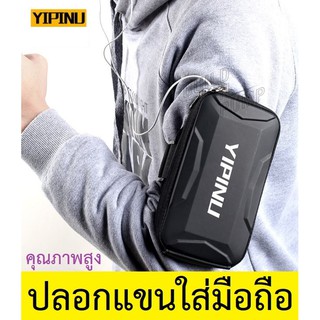 พร้อมส่ง! ปลอกแขนใส่มือถือ สายรัดแขน ออกกำลังกาย Sport Armband ใส่ได้แทบทุกรุ่น หน้าจอไม่เกิน 7.2 นิ้ว ของแท้แบรน Yipinu