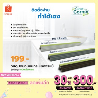 วัสดุปิดขอบกันกระแทกจระเข้ ชนิดเรืองแสง รุ่นปิดมุม Jorakay Cover Corner