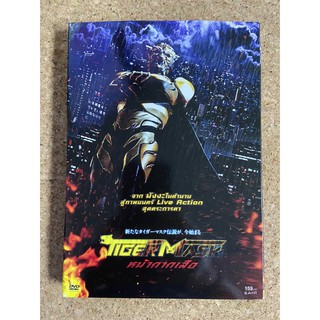 DVD หน้ากากเสือ Tiger Mask