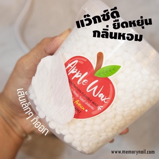 👍 แว็กซ์กำจัดขน แว็กซ์ขนแขน ขนขา ขนรักแร้ ขนบิกินี่ แว็กซ์ขน Red Apple แว๊กซ์ดี๊ดี ที่ต้องลอง