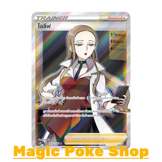 โอลีฟ (SR) ซัพพอร์ต ชุด ซอร์ดแอนด์ชีลด์ การ์ดโปเกมอน (Pokemon Trading Card Game) ภาษาไทย