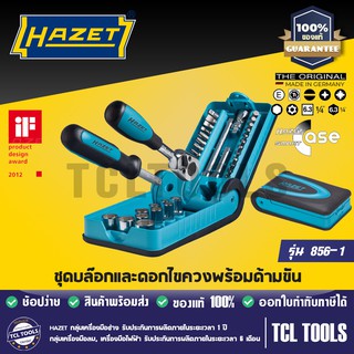 HAZET ชุดบล๊อกและดอกไขควงพร้อมด้ามขัน รุ่น 856-1