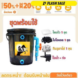 พร้อมใช้งาน ชุดประหยัด ชุดถังกรองน้ำสำหรับบ่อปลาขนาด 10 ลิตร บ่อน้ำพุ Tank Filter ถังกรองบ่อปลา พร้อมอุปกรณ์ครบชุด