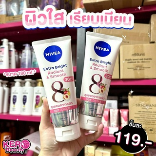 🌸NIVEA Extra Bright Repair and Protect SPF 50 180 ml.🌸 นีเวียเอ็กซ์ตร้าไบรทเรเดียนท์แอนด์สมูท