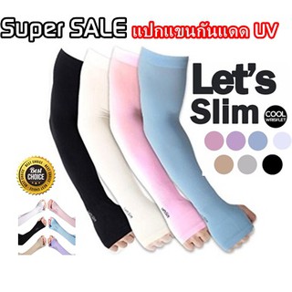 Lets slim ปลอกแขนสวมนิ้ว กันแสง UV 99% free size ปลอกแขนใส่ได้ทั้งชายและหญิง