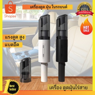 เครื่องดูดฝุ่นไร้สาย เครื่องดูดฝุ่นในรถยนต์