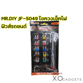 AGASS JF-5049 ไขควงเช็คไฟรถยนต์ เหมาะสำหรับมีไว้ติดรถยนต์ ตรวจเช็คไฟชุดฟิวส์สำหรับเปลี่ยน ไขควงลองไฟรถยนต์ ฟิวส์ ฟิวรถยน