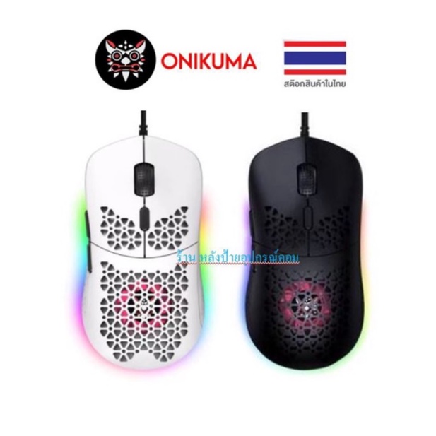 ONIKUMA FLASH SALE (ราคาพิเศษ) FUJIN FAN RGB Gaming Mouse เมาส์เกมมิ่ง ออฟติคอล ความแม่นยำสูงปรับ DPI 1200 - 7200