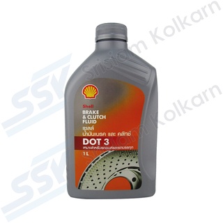 น้ำมันเบรค FLUID SHELL 1ลิตร ( SHELL FLUID 1L ) [011987255425] ( 1 กระป๋อง )