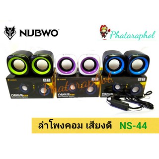 ลำโพงคอม Nubwo รุ่น NS-44 แบบใหม่ พร้อมส่ง เสียงดี