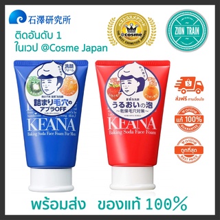 พร้อมส่ง🔥โฟมล้างหน้า Keana Nadeshiko Baking Soda Face Foam Wash 100g สูตรเบกกิ้ง โซดา จากญี่ปุ่น ของแท้ 100%