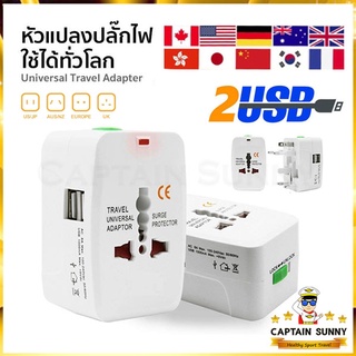 Universal Adapter รุ่น USB 2ช่อง - หัวแปลงขาปลั๊กทั่วโลก 2 Port USB