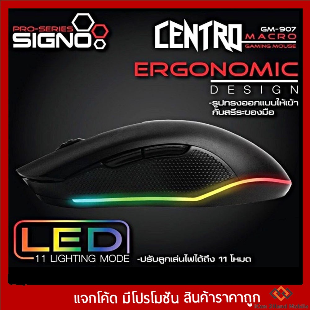 SIGNO เม้าส์ รุ่น GM-907 CENTRO 6 Keys Macro LED 11 Lighting Mode