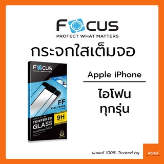 ฟิล์มกระจก เต็มจอ Focus iPhone 14 13 12 11 Pro / Pro Max / Mini Plus XR Xs X Max SE2020 SE3 2022 8 7 6 6s Plus โฟกัส แท้