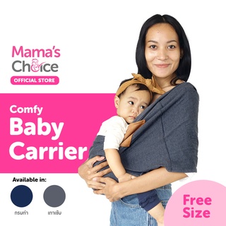 Mama’s Choice ผ้าอุ้มเด็ก เด็กแรกเกิด สวมใส่ง่ายสบาย พร้อมช่องใส่ขวมนม - Comfy Baby Carrier