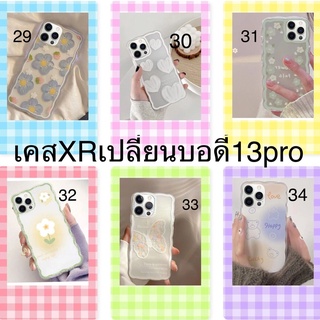 เคสXr เปลี่ยนบอดี้ 13Pro เคส xr to13pro เคสXR เปลี่ยนเป็น 13 pro x/xsto12/13เคส xsmax to 13promax 11to13pro