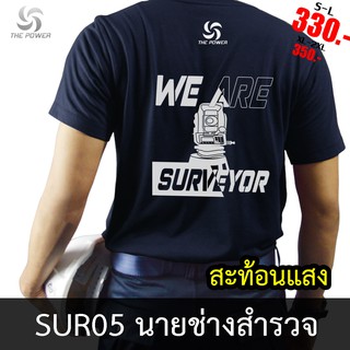 เสื้อยืดผ้าฝ้ายพิมพ์ลายแฟชั่น The-Powe เสื้อยืดSUR05-นายช่างสำรวจ/รังวัด The-Power ลายเสื้อสะท้อนแสง