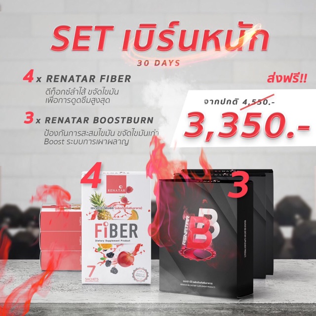 Renatar set เบิร์นหนัก