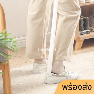 Enjoyhome ไม้สำหรับช่วยใส่รองเท้า อุปกรณ์ช่วนใส่รองเท้า ขนาดยาว