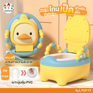 กระโถนเด็ก กระโถน ฝึกขับถ่าย ทำความสะอาดง่าย