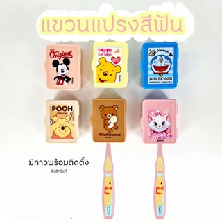 ที่แขวนแปรงสีฟัน​ลายการ์ตูน​ลิขสิทธิ์​แท้​ | Toothbrush holders wall mounted