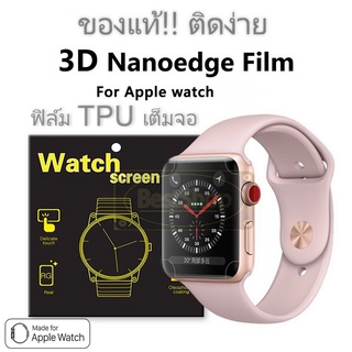 ฟิล์มใส iWatch ฟิล์มกันรอยTPU (เต็มหน้าจอ) สำหรับ Series 1,2,3,4,5,6