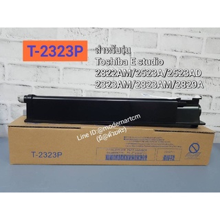 หมึก T-2323P สำหรับใช้ Toshiba เครื่อง E-Studio 2822AM 2523A 2523AD 2323AM 2823AM