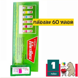 ** พร้อมส่ง ** บรรจุกล่องละ 60 หลอดราคาพิเศษ