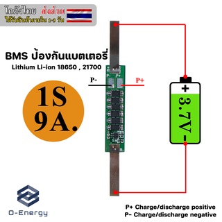 BMS ป้องกันแบตเตอรี่ Li-ion Lithium 18650 1S 3.7V. 9A 6MOS