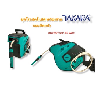 โรลม้วนสายยางอัตโนมัติ ยี่ห้อ TAKARA รุ่น DGT1149-S  ขนาด 1/2"x5m. (01-3923)