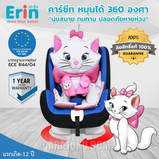 คาร์ซีท ปรับหมุนได้ 360 องศา สีน้ำเงิน มารี Marie #เบาะนิรภัย Baby Carseat 360°