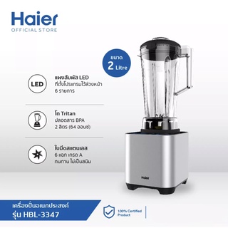 Haier เครื่องปั่น (1500 วัตต์, 2 ลิตร) รุ่น HBL-3347