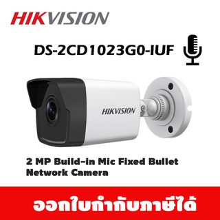 Hikvision กล้องวงจรปิด IP CAMERA 2ล้านพิกเซล DS-2CD1023G0-IUF 2.8mm มีไมค์ ภาพพร้อมเสียง