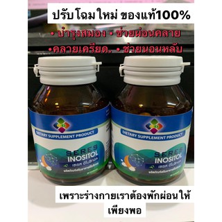 SERES INOSITOL 30 เม็ด-เซเรส อินโนซิทอล บำรุงสมอง ลดความเครียด ช่วยนอนหลับ หลับลึก หลับนาน ของแท้100%