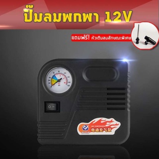 CAR eletric pump ปั๊มลมไฟฟ้าติดรถยนต์ ปั้มลม แบบพกพา อัตโนมัติ เครื่องเติมลม สูบลม เอนกประสงค์ ปั้มลม