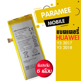 แบตเตอรี่โทรศัพท์มือถือ   battery HuaweiY3 2017 Y3 2018  แบตY3 2017 Y3 2018