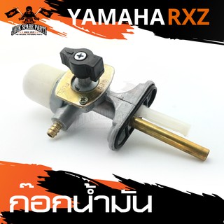 ก๊อกน้ำมัน YAMAHA RXZ มอเตอร์ไซค์ อะไหล่มอไซค์ อะไหล่แต่ง มอเตอร์ไซค์