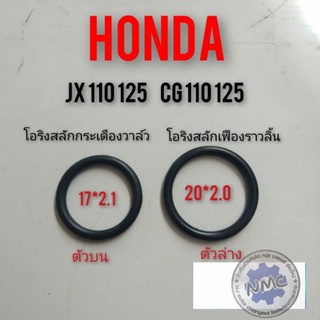 โอริงสลักกระเดืองวาล์ว โอริงสลักเฟืองราวลิ้น jx 110 125  cg 110 125   honda cg110 125 honda jx110 125 ของใหม่